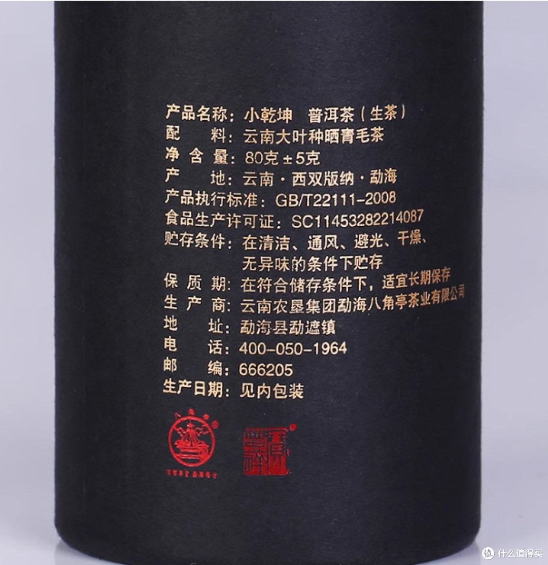 八角亭 2018 年小乾坤 80g 云南普洱生茶:浓缩普洱茶韵