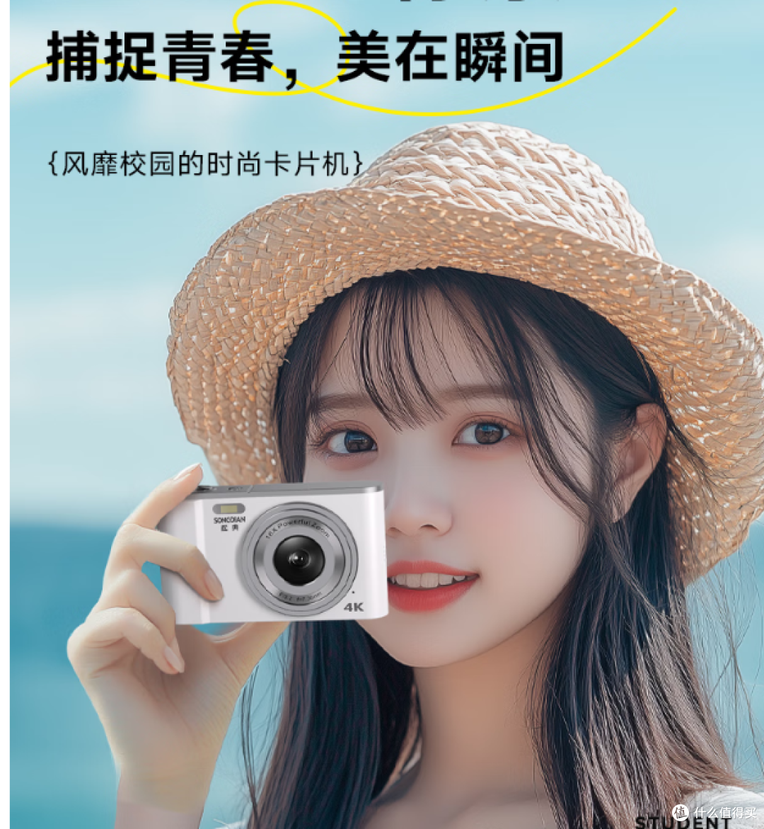 松典便携学生相机,轻巧设计,高清Vlog,旅行拍摄的绝佳伴侣!