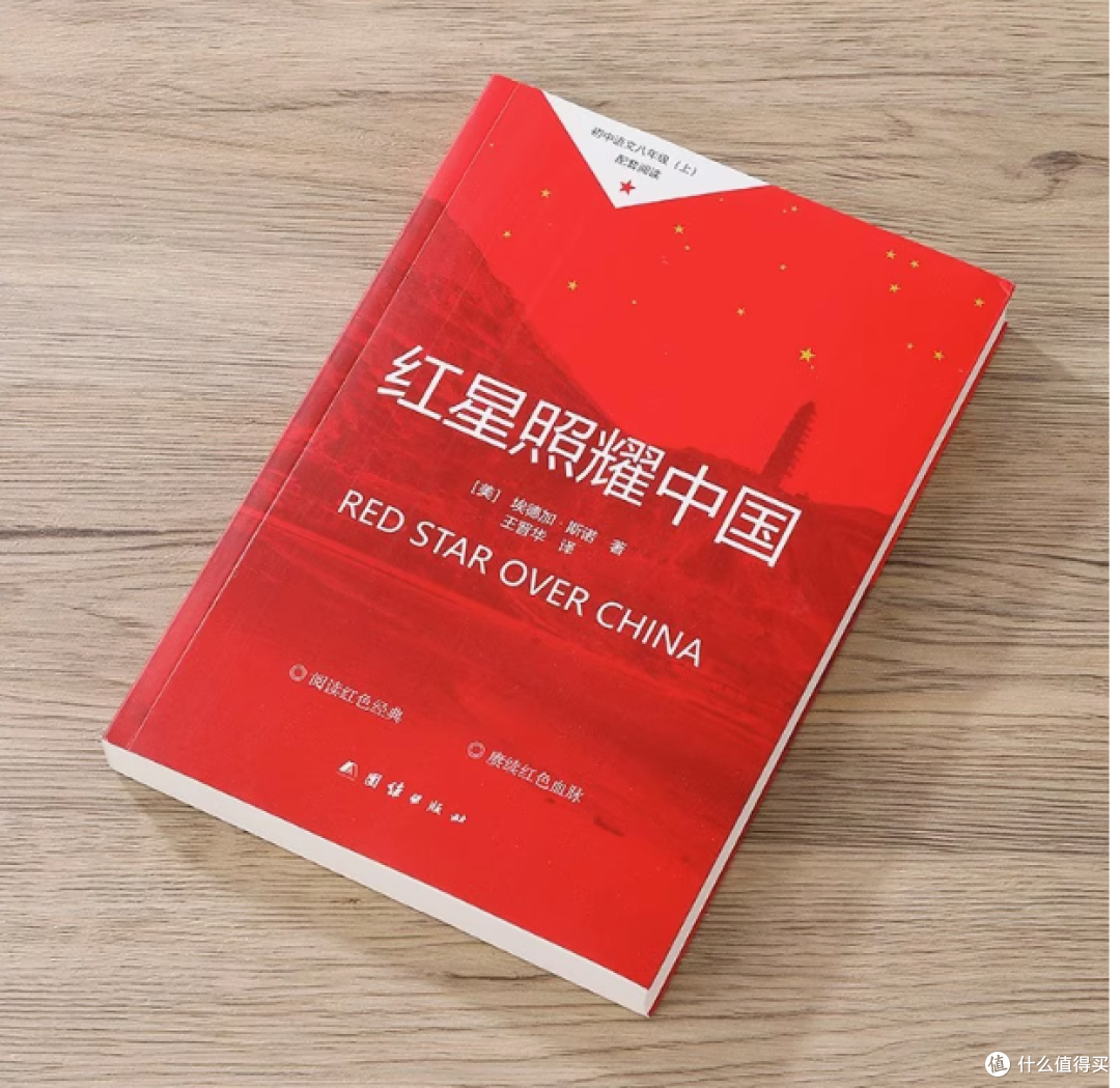 点亮青春阅读之光——八年级上册必读课外书目《红星照耀中国》