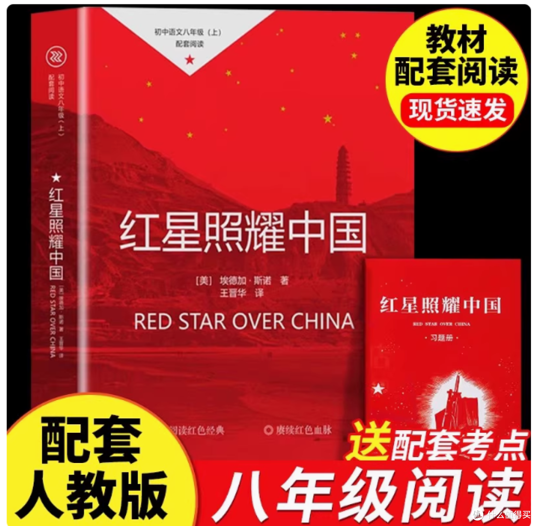 点亮青春阅读之光——八年级上册必读课外书目《红星照耀中国》