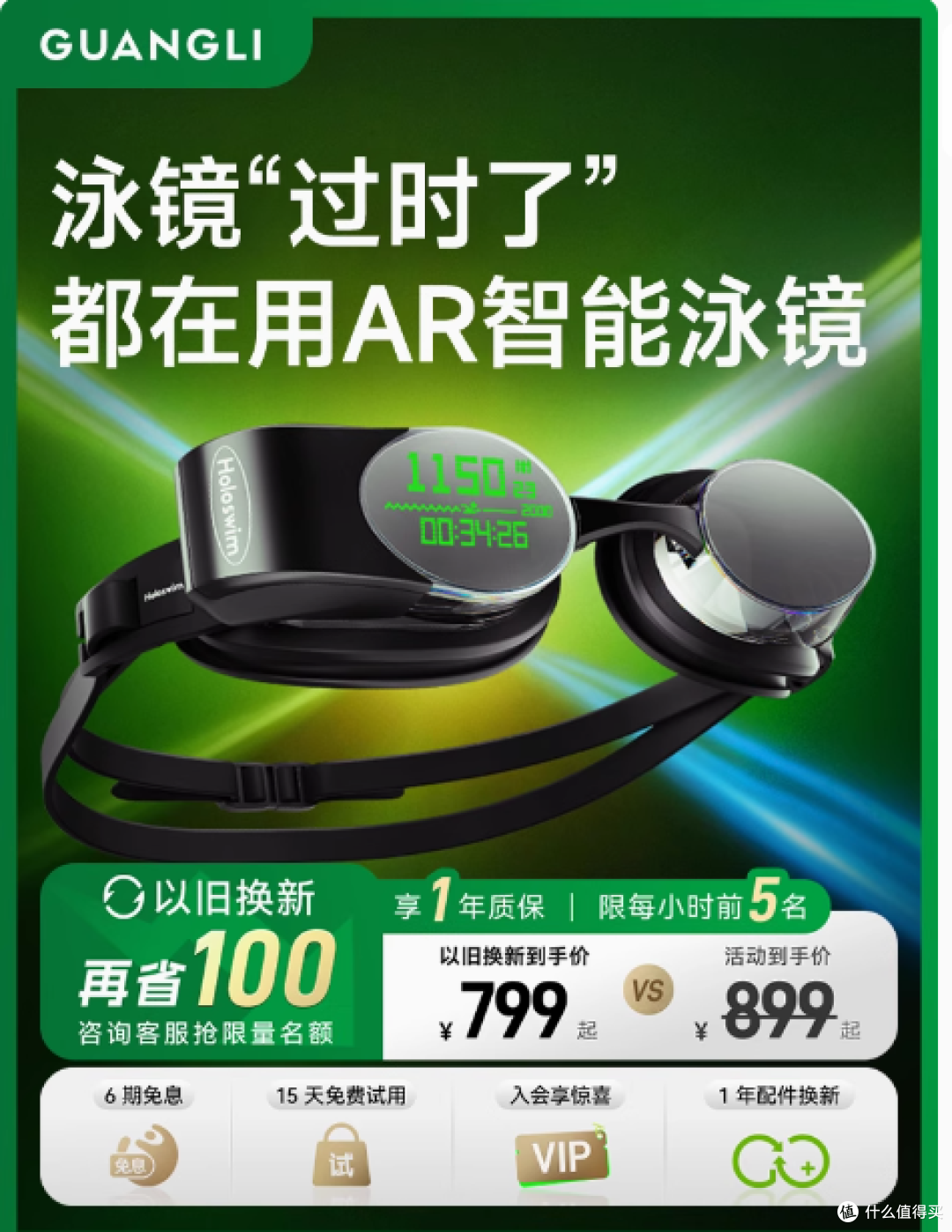 光粒 Holoswim 2 Pro AR 智能泳镜:重新定义游泳体验