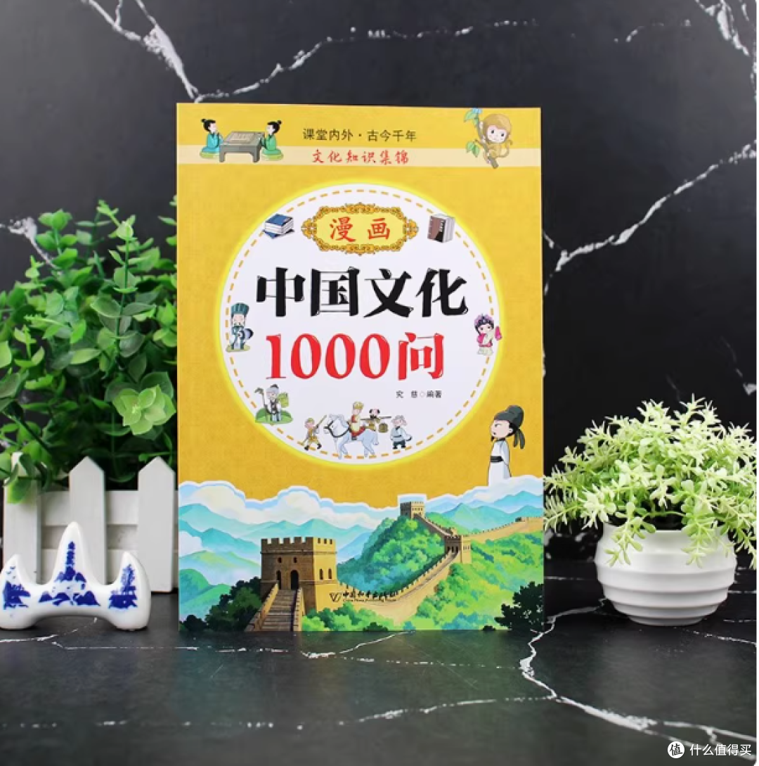 《漫画中华文化 1000 问》:开启文化探索之旅