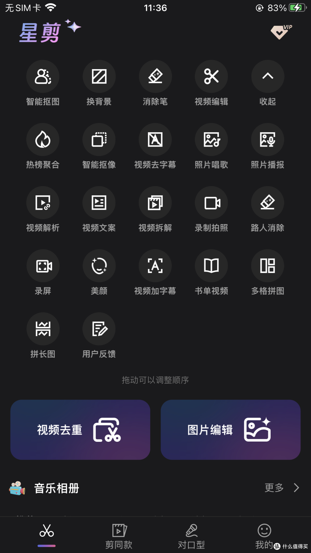 做自媒体选对工具很关键,星剪或许能帮你从零开始少走弯路