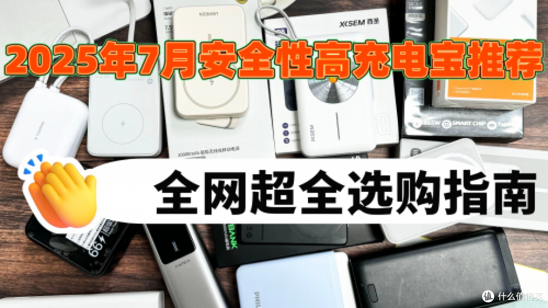 哪个牌子充电宝好?10000毫安充电宝可以上飞机吗?好用充电宝