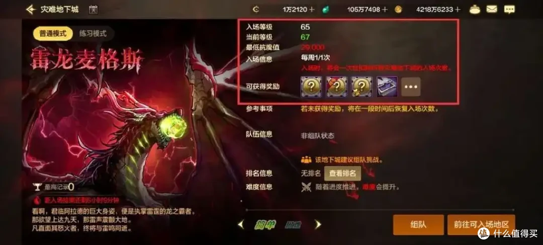 70版本冲刺攻略!DNF手游70级满级速成/装备过渡/副本门槛全解析
