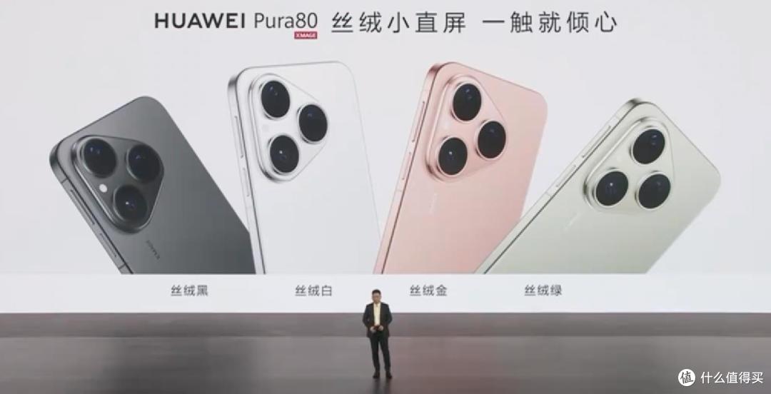 华为Pura80价格公布 才4699元起 处理器不详