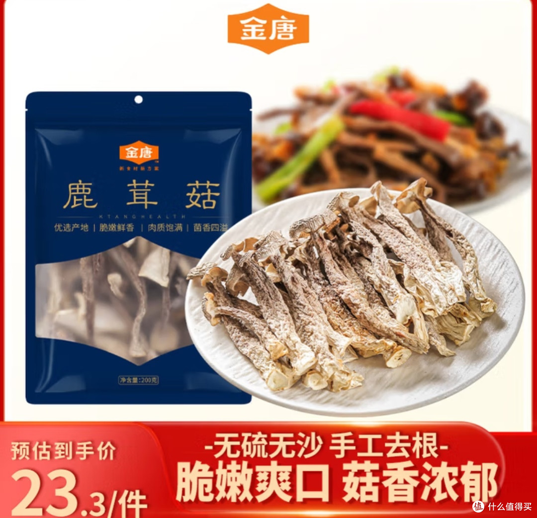 金唐鹿茸菇选购与食用指南