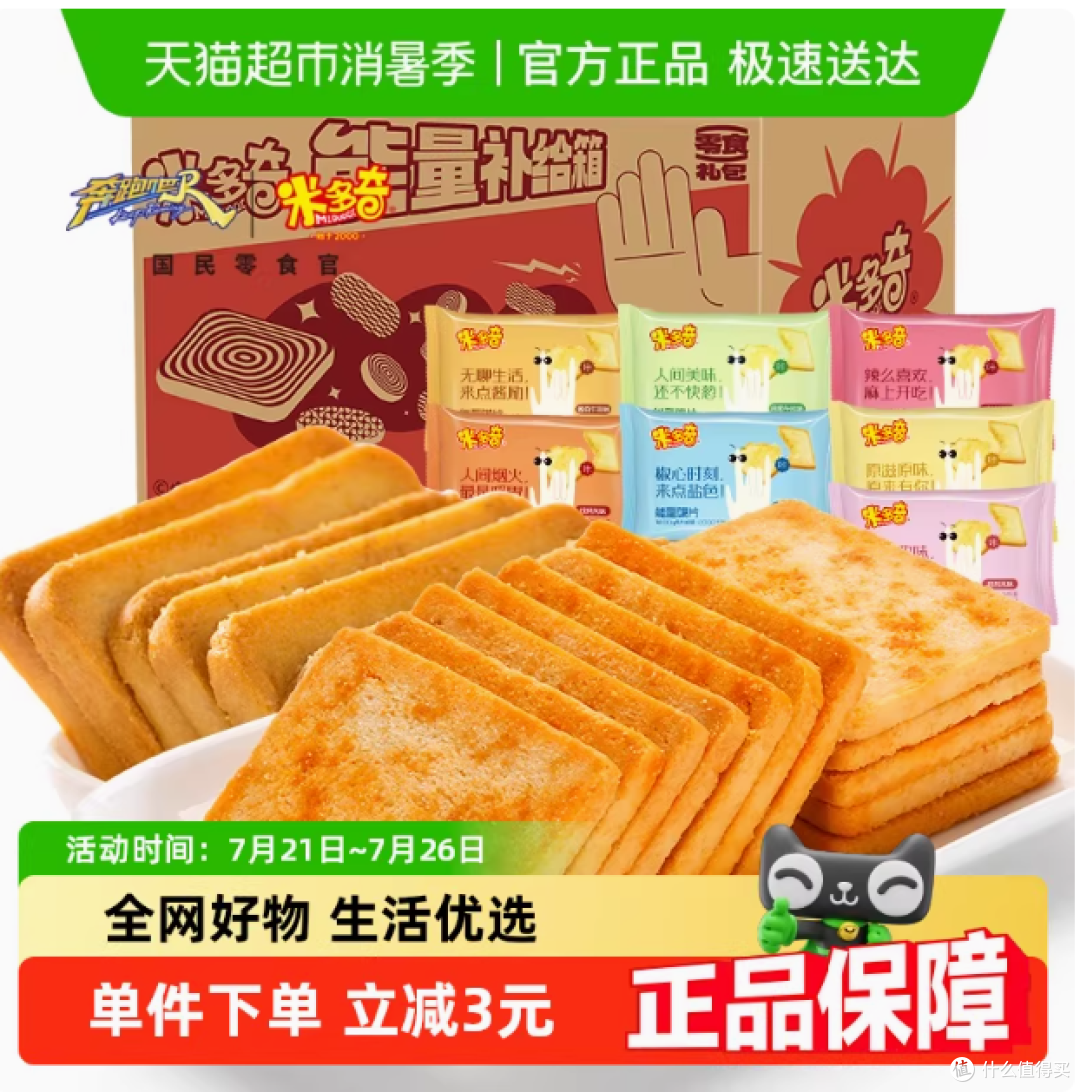米多奇馍片:一口酥脆,尽享美味与健康