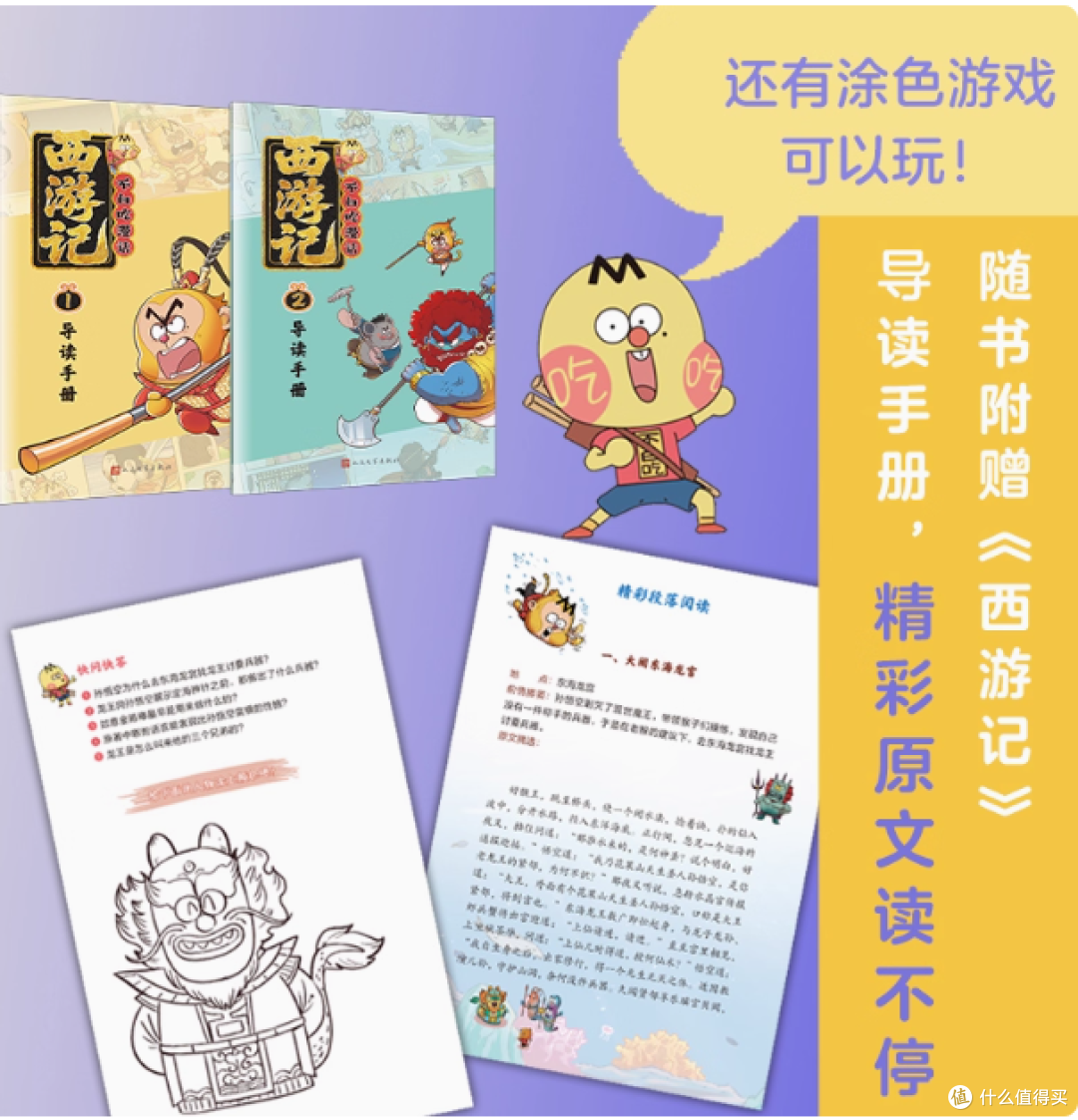 📚娃不爱读名著?这套漫画版四大名著直接封神!