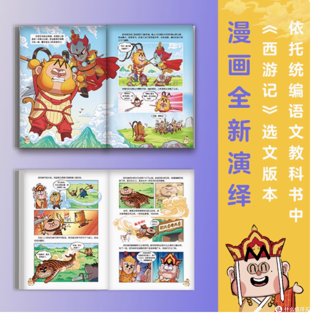 📚娃不爱读名著?这套漫画版四大名著直接封神!