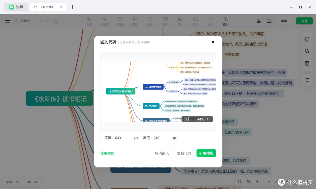 可以嵌入网页的思维导图软件有哪些?好用的思维导图软件推荐