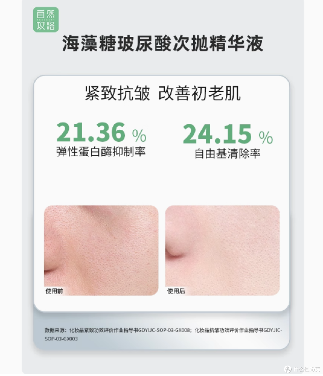 自然攻略海藻糖玻尿酸次抛精华液：肌肤的水润修护宝藏