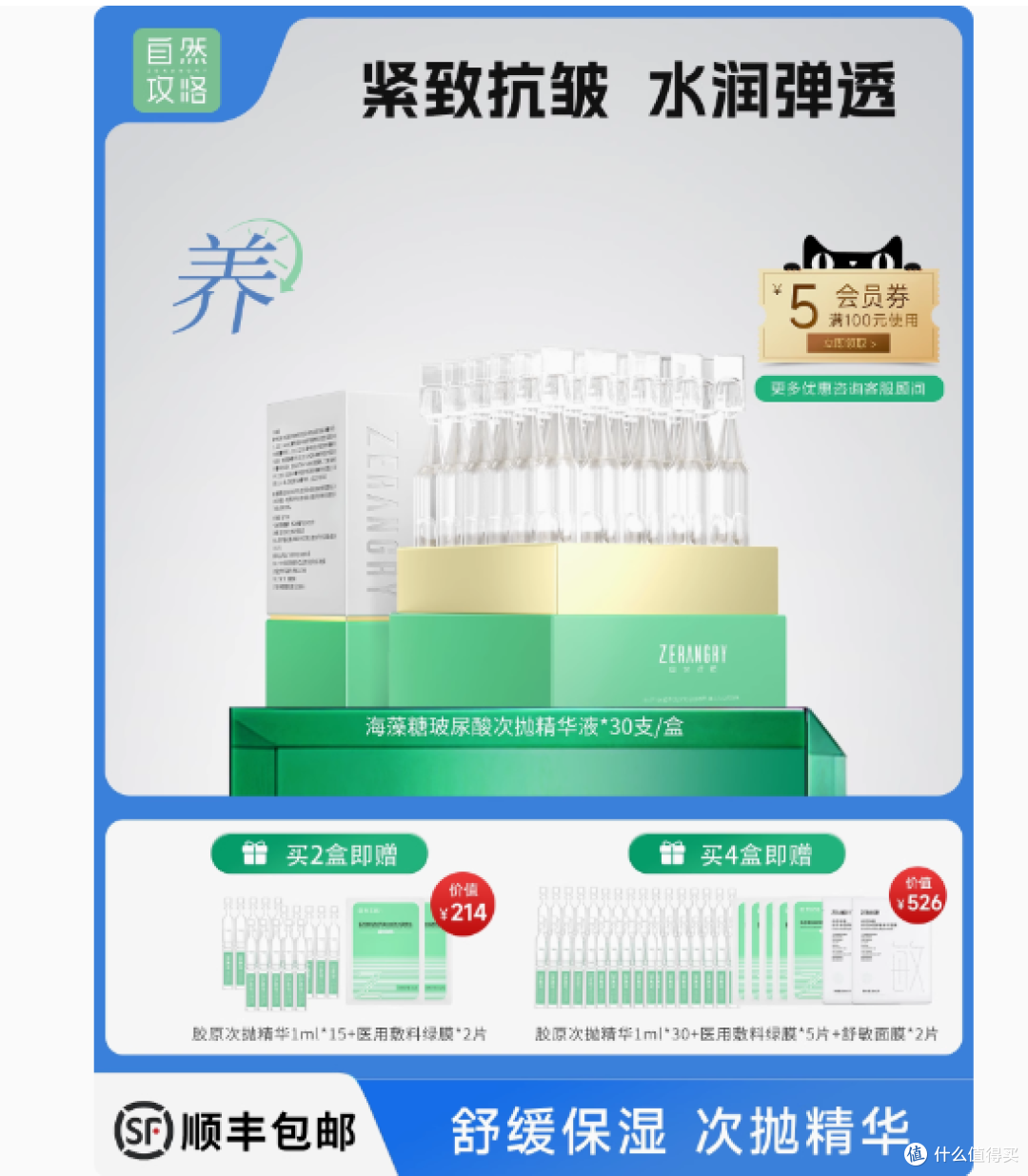 自然攻略海藻糖玻尿酸次抛精华液：肌肤的水润修护宝藏