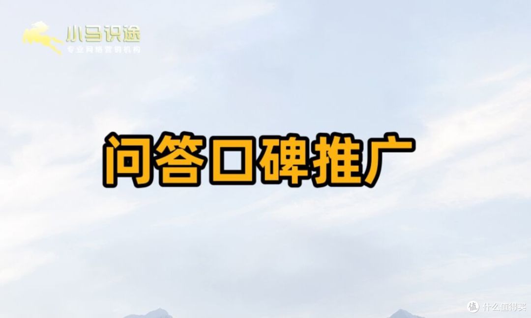 问答营销包括知乎口碑推广和百度知道推广