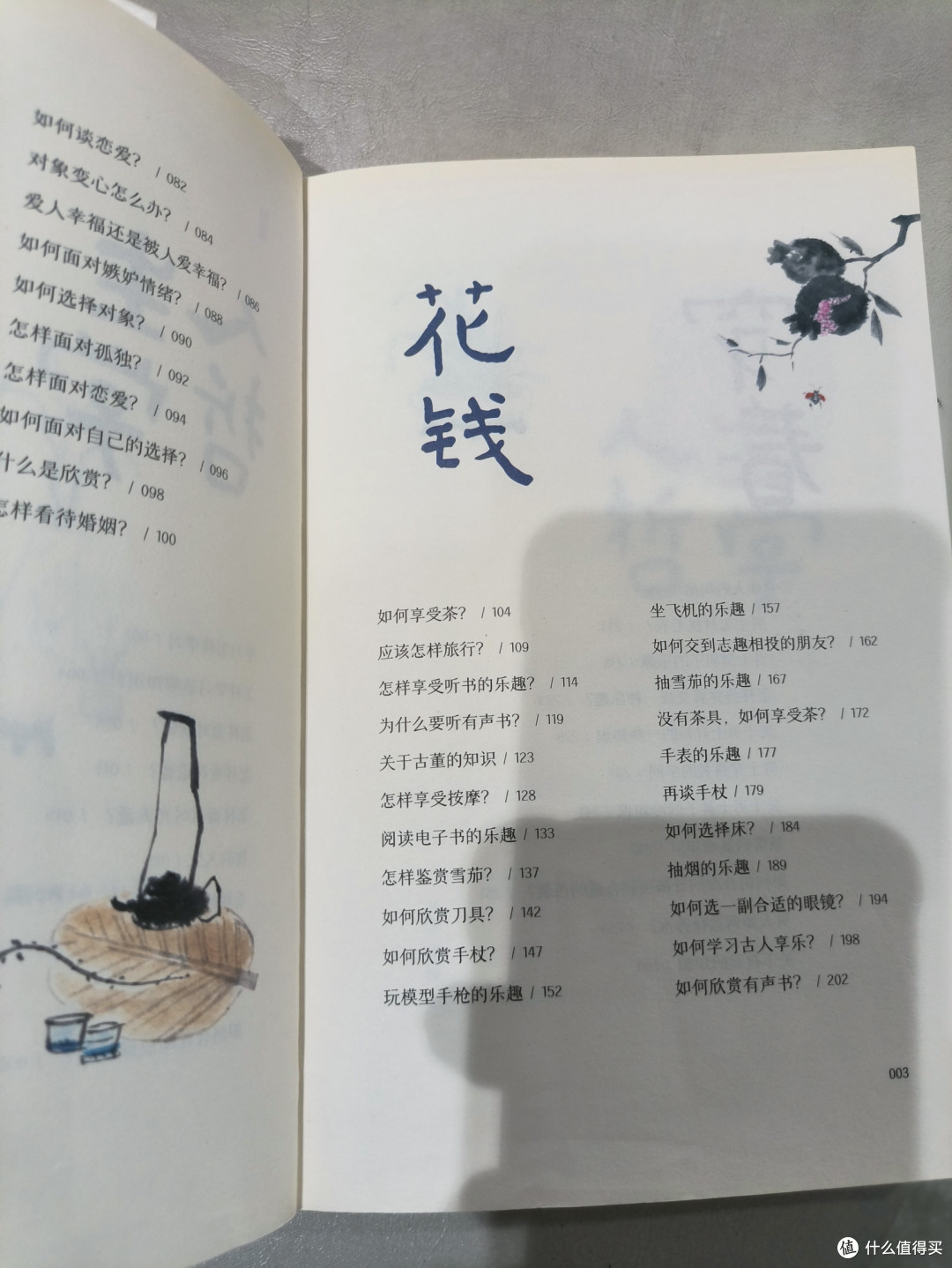 《人间清醒》带来的生活哲学思考