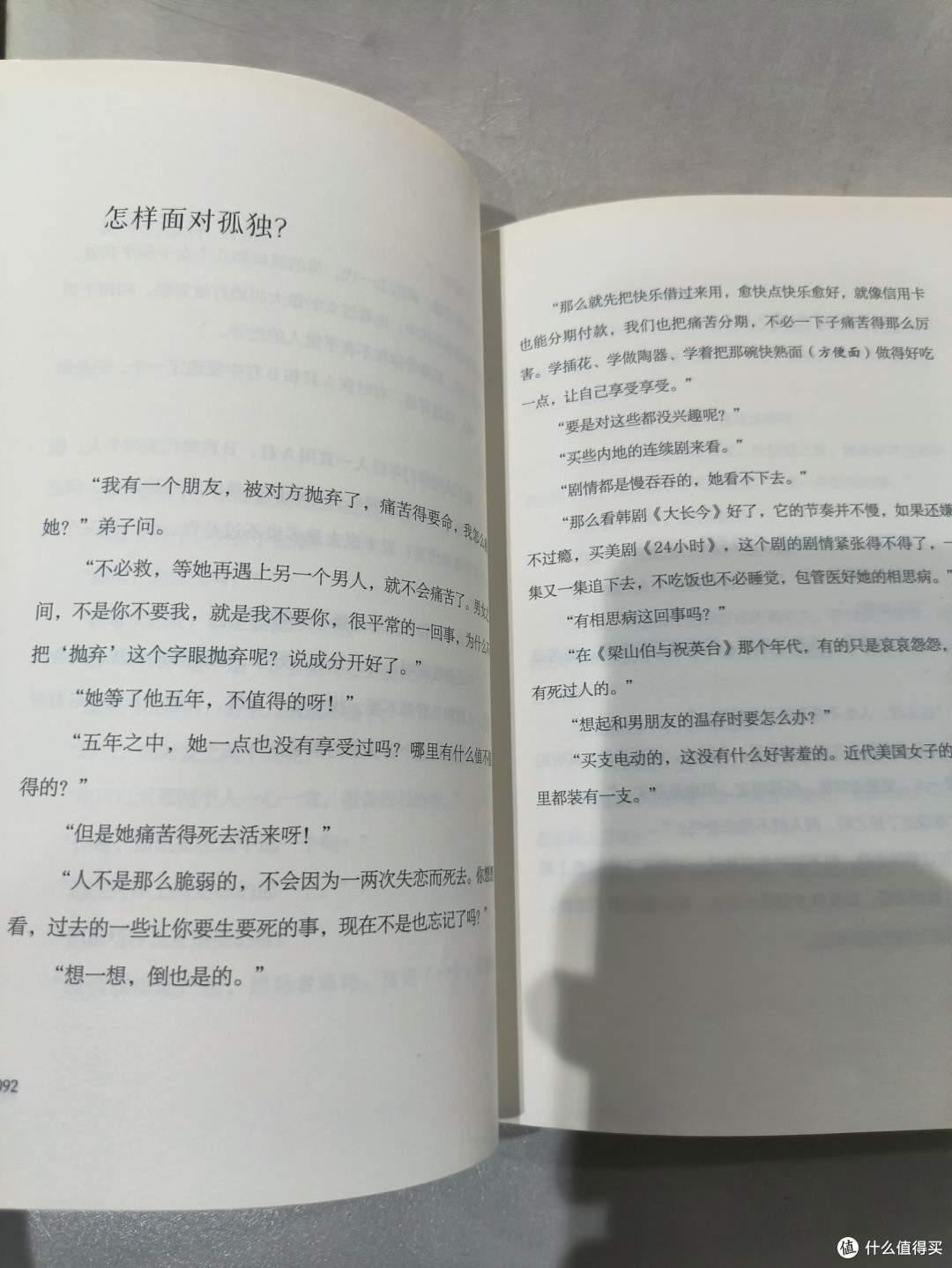 《人间清醒》带来的生活哲学思考
