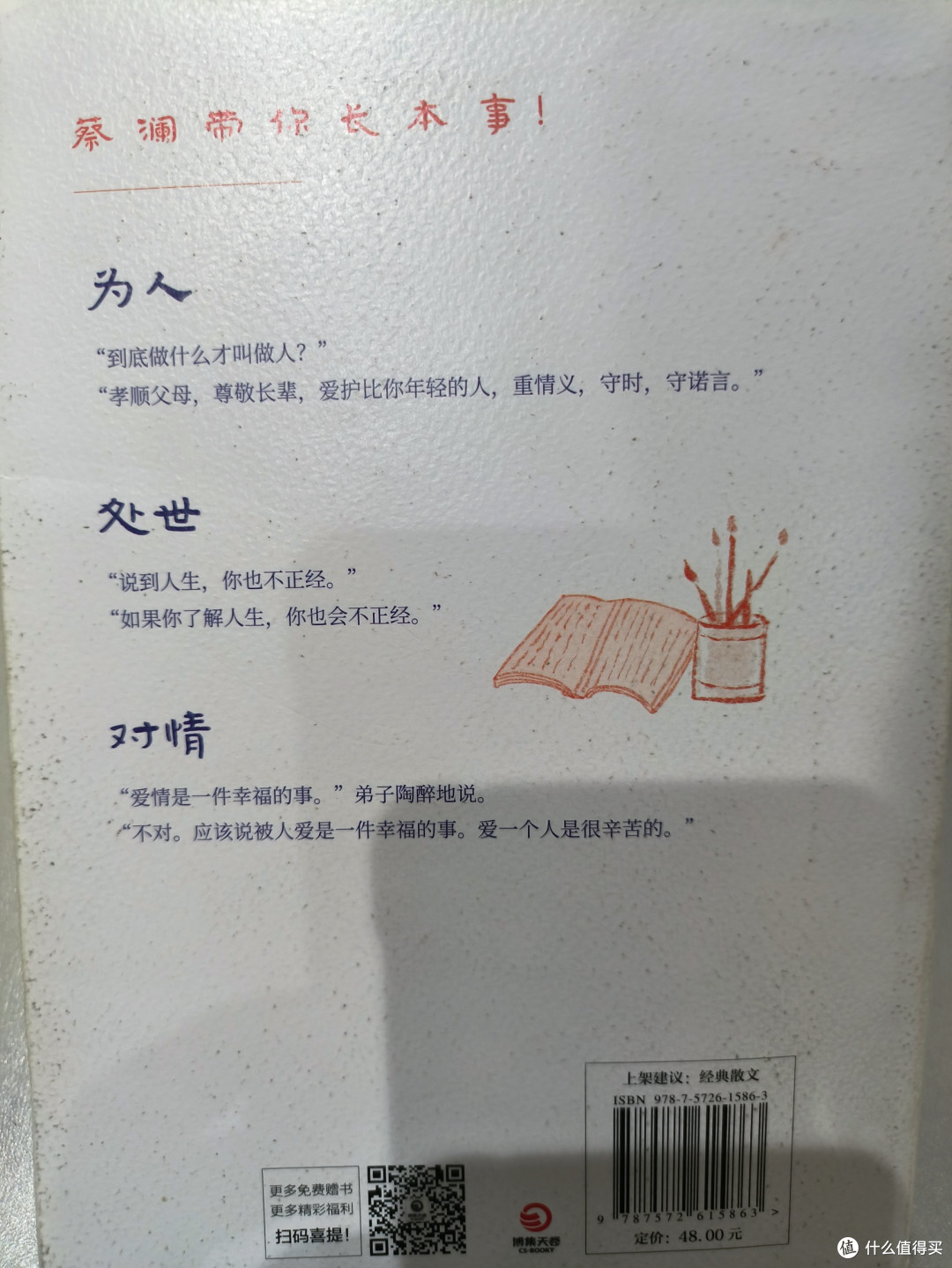 《人间清醒》带来的生活哲学思考