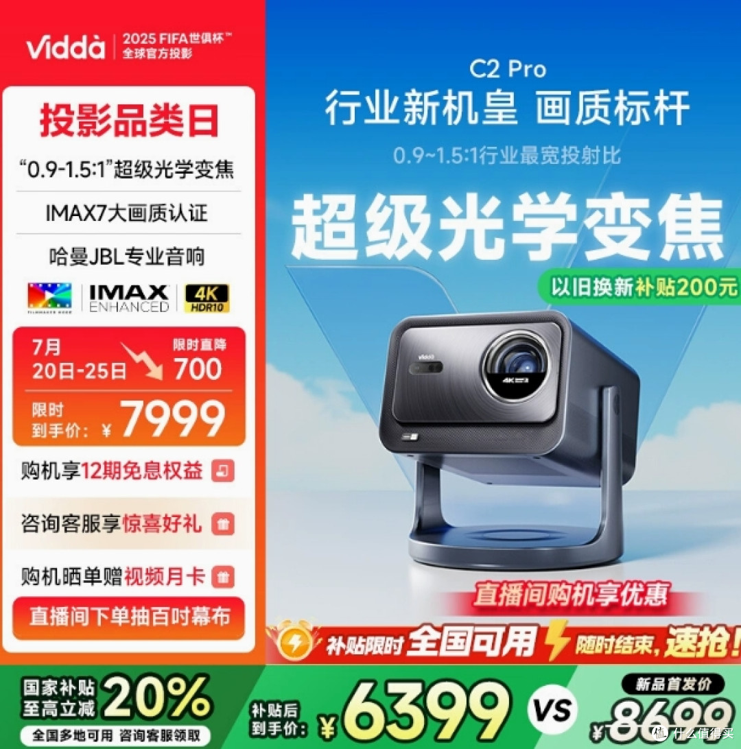 【政府补贴20% 全国可用!】Vidda C2Pro海信4K三色激光投影仪