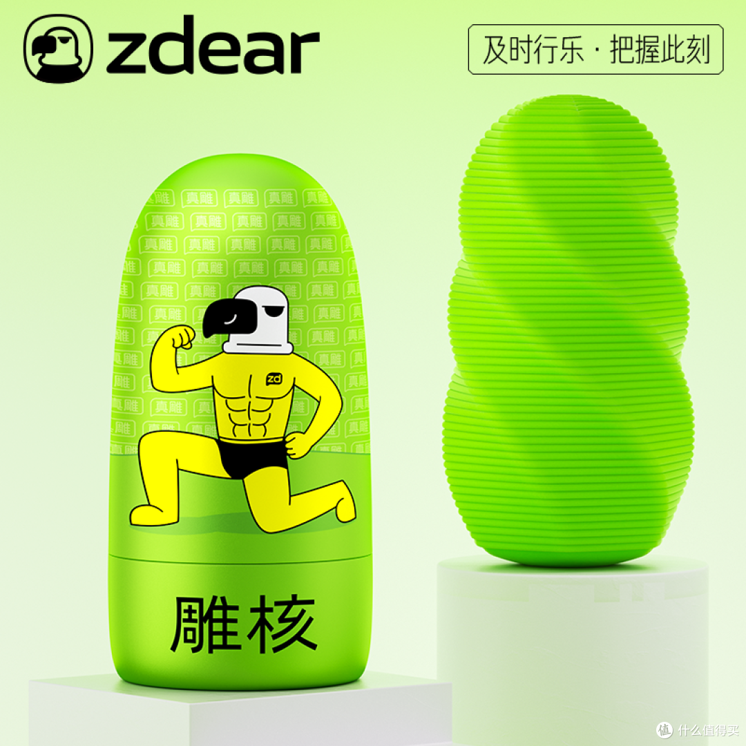 真雕zdear - 新品发布(雕核)