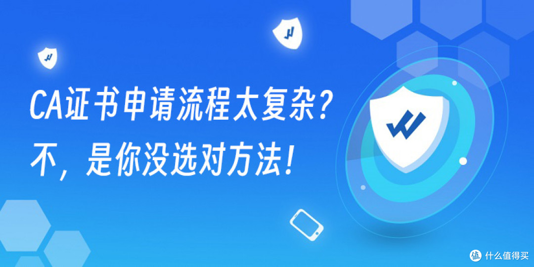 CA证书申请流程太复杂？不，是你没选对方法！