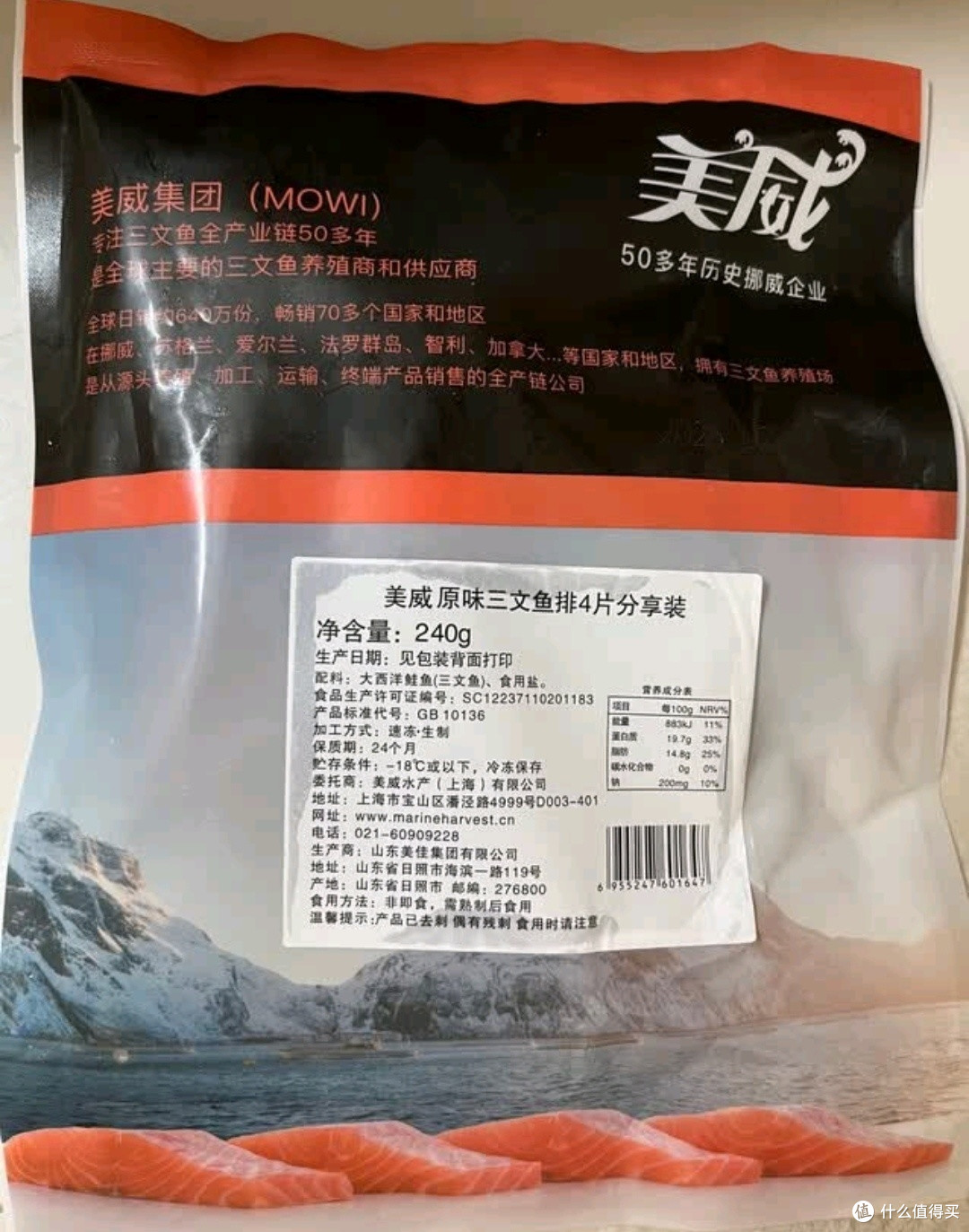 美威 冷冻智利严选三文鱼排4包净重480g 大西洋鲑鱼