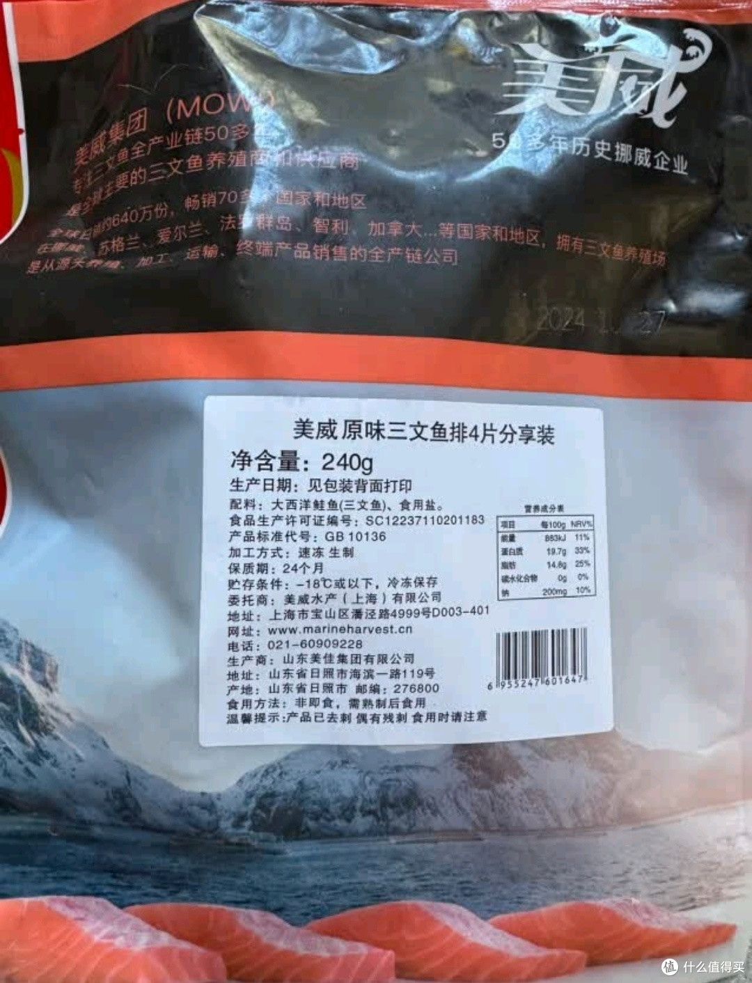 美威 冷冻智利严选三文鱼排4包净重480g 大西洋鲑鱼