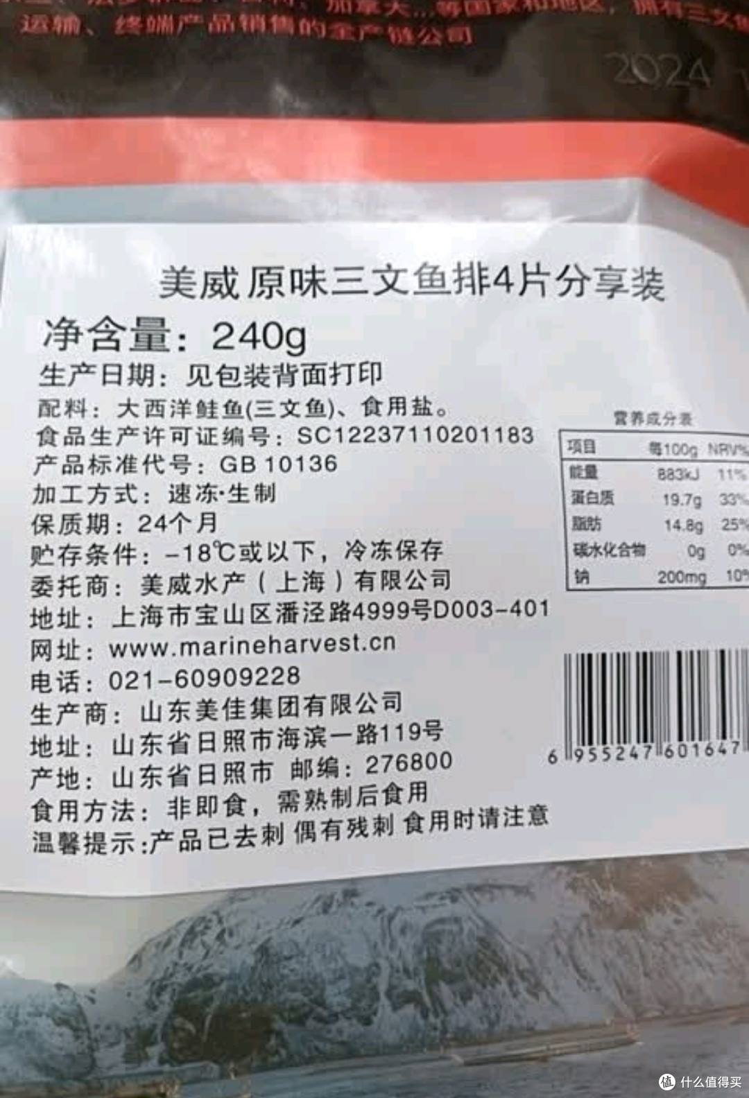 美威 冷冻智利严选三文鱼排4包净重480g 大西洋鲑鱼 