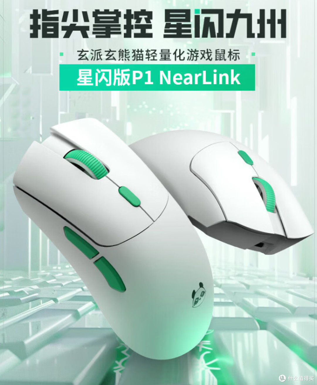玄熊猫P1星闪版:249元三模8K/4K怪兽!