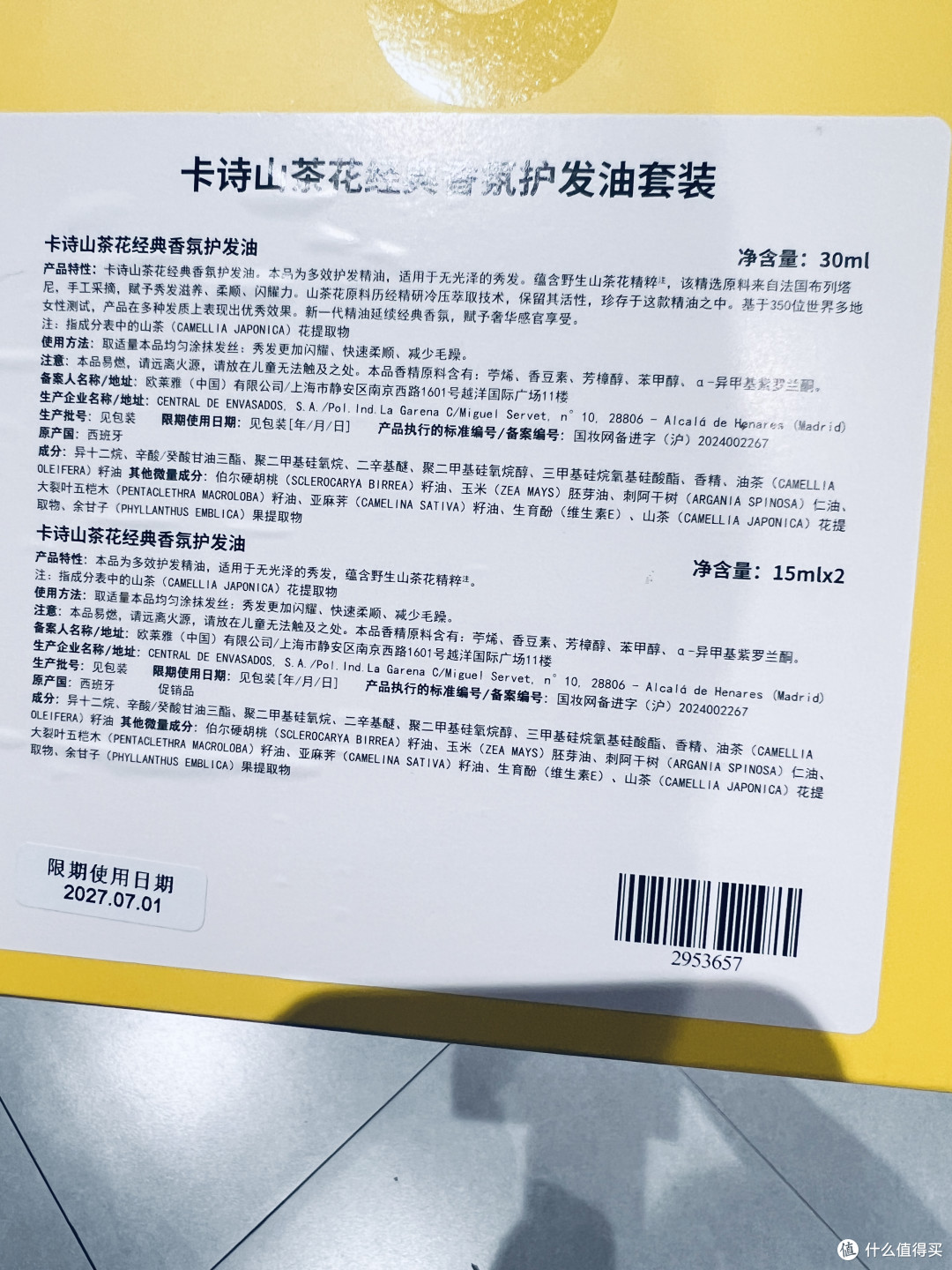 卡诗山茶花经典香氛护发油,从头开启的精致守护