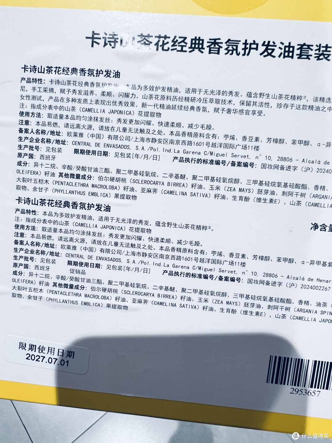 卡诗山茶花经典香氛护发油,从头开启的精致守护