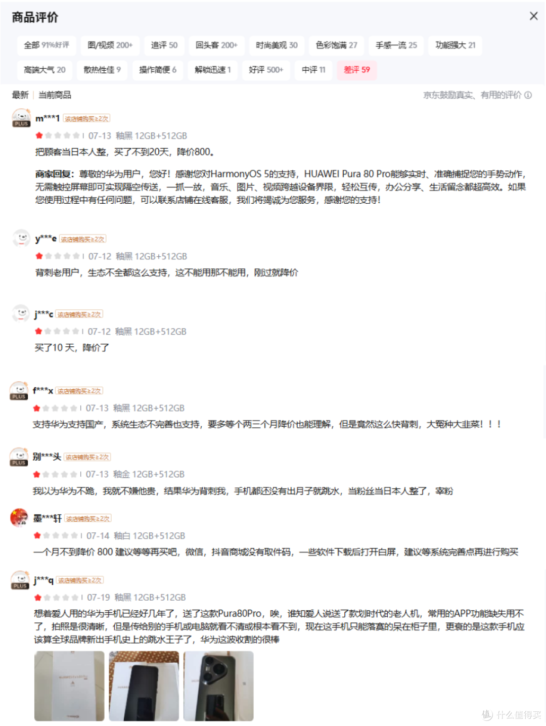 华为新机发布一个月后,好评率跌至91%,降价太快是主因