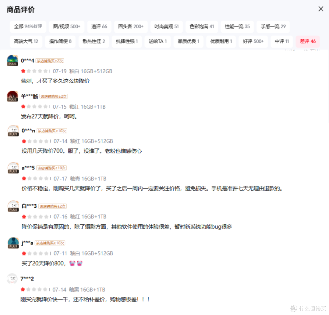 华为新机发布一个月后,好评率跌至91%,降价太快是主因