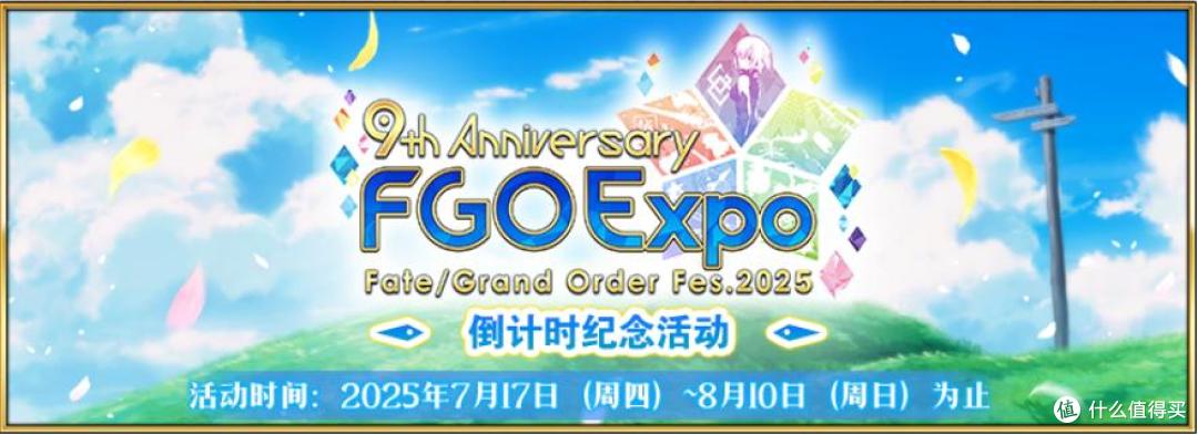 暑假无聊玩什么游戏?二次元手游《FGO》9周年活动将启速来!
