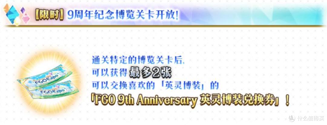 暑假无聊玩什么游戏?二次元手游《FGO》9周年活动将启速来!