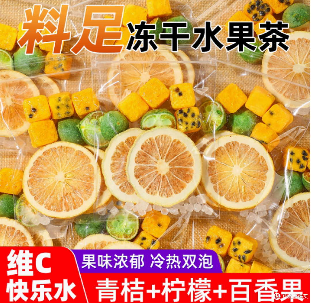彩啦旗舰店青桔柠檬百香果茶，开启夏日维 C 盛宴
