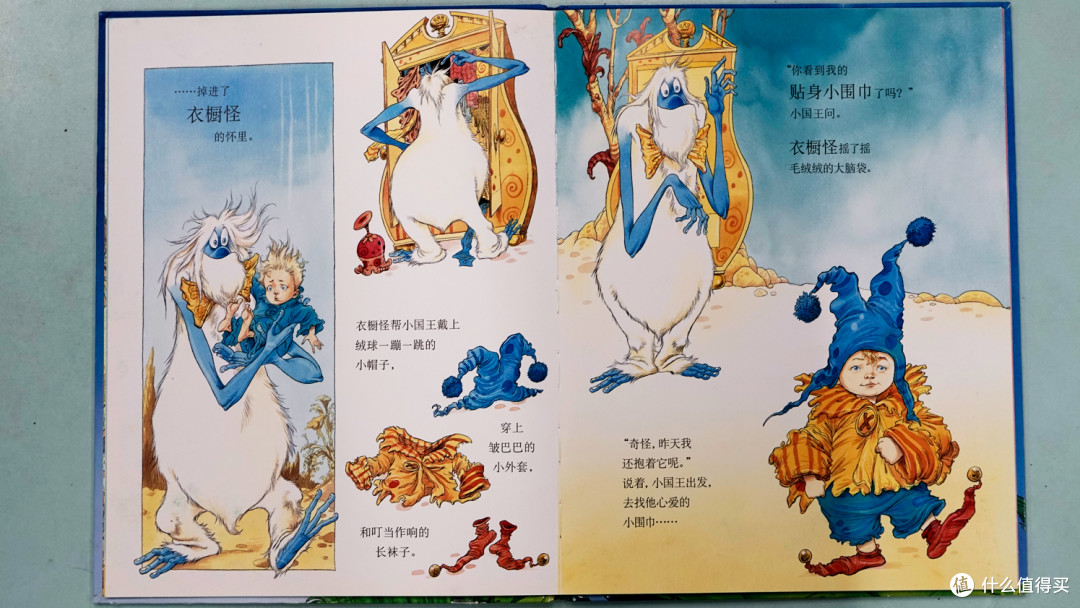 儿童绘本《幻境国的小国王》