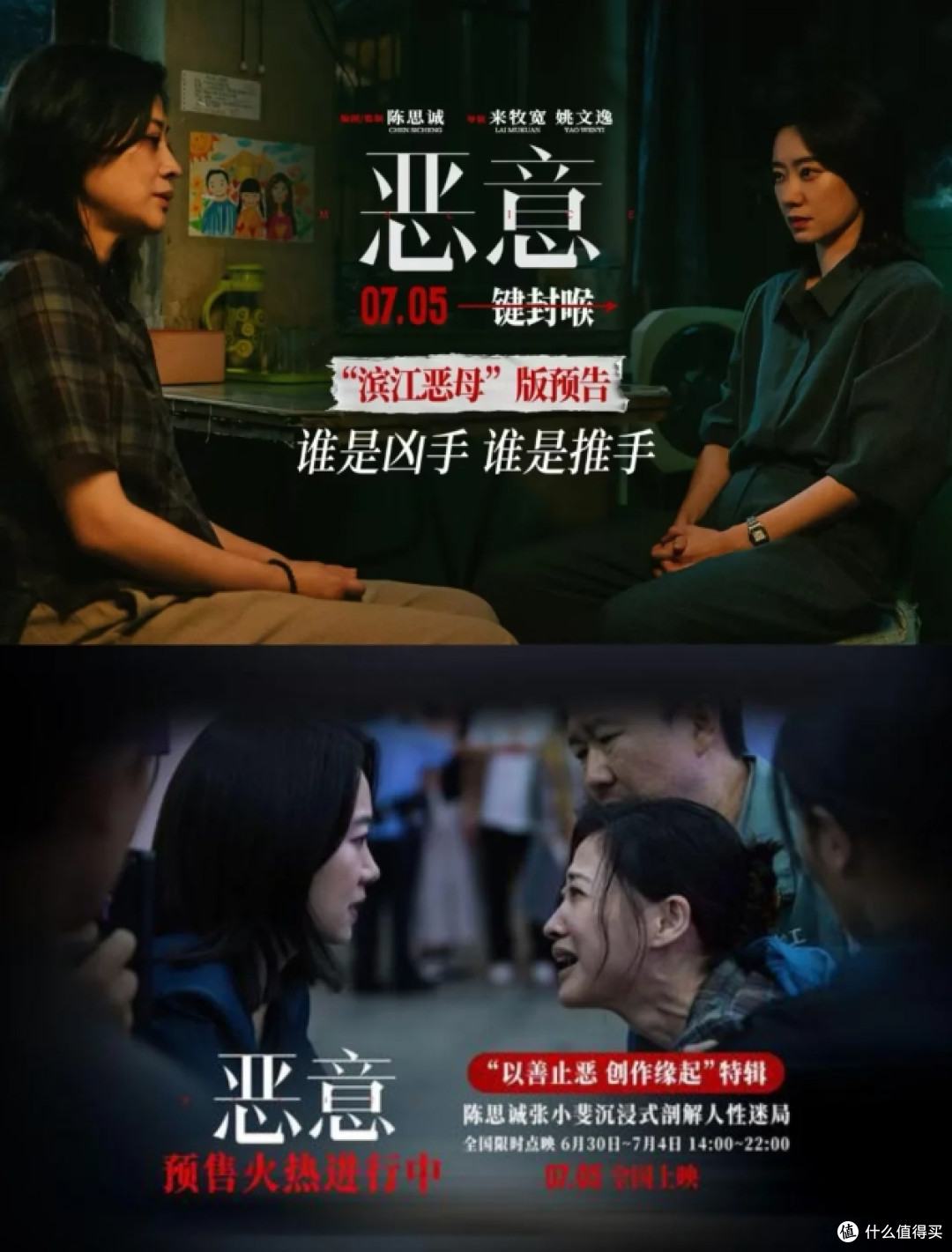 恶意 |，被恶意包围，却没有真正的恶人！