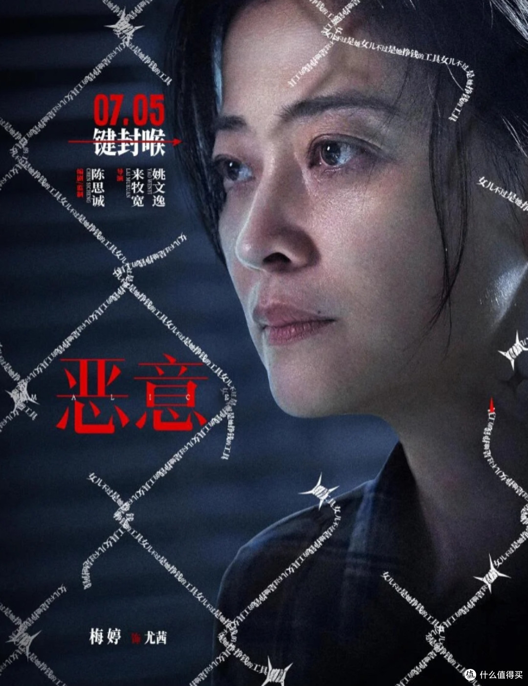 恶意 |，被恶意包围，却没有真正的恶人！
