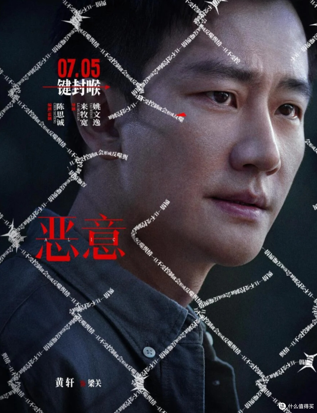 恶意 |，被恶意包围，却没有真正的恶人！