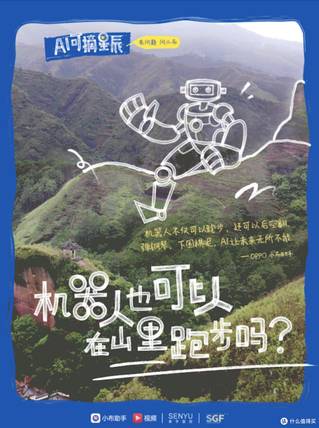 OPPO携手京东方,用科技点亮川西高原的想象力