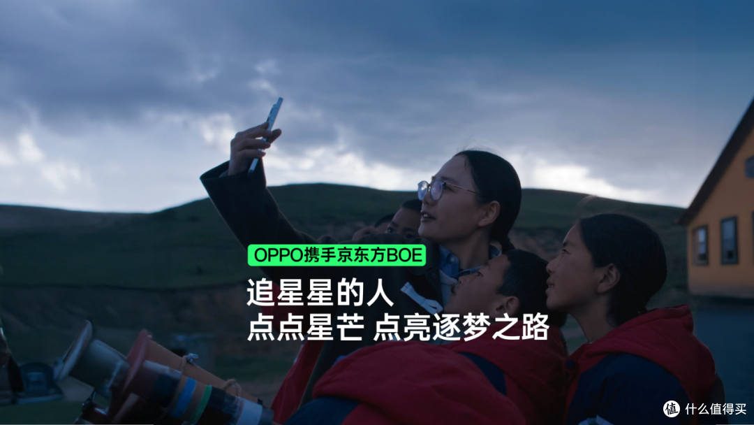 OPPO携手京东方,用科技点亮川西高原的想象力