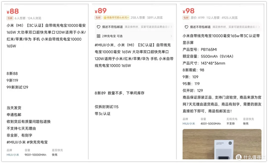 大量小米165W充电宝流入闲鱼，背面刻字带3C，二手卖88元