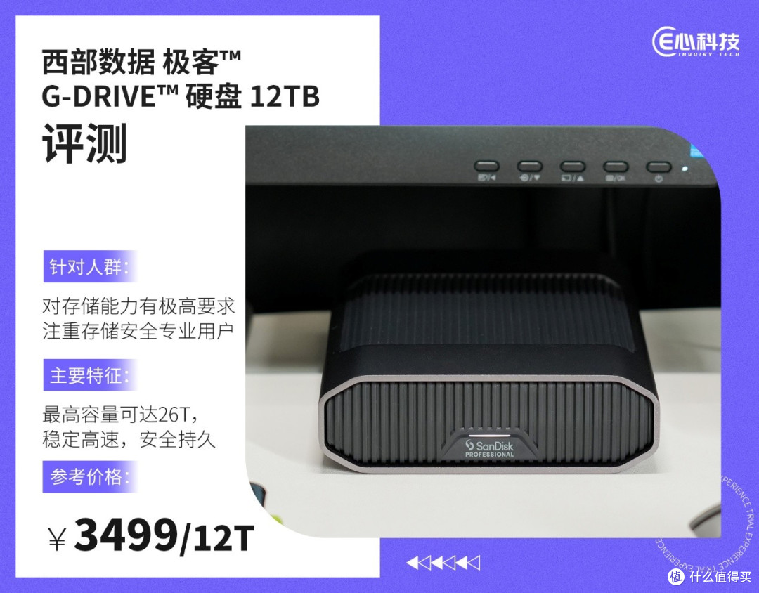 只为素材安全 西部数据极客G-DRIVE硬盘评测