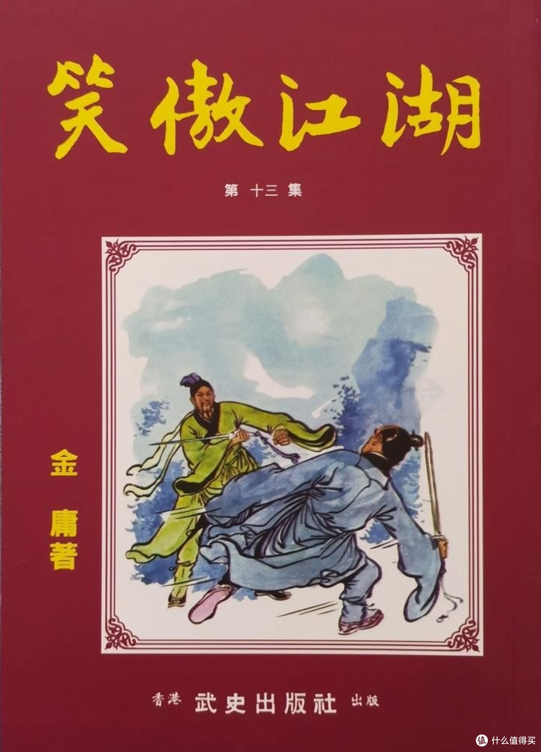 《笑傲江湖》金庸武侠人物取名之美！