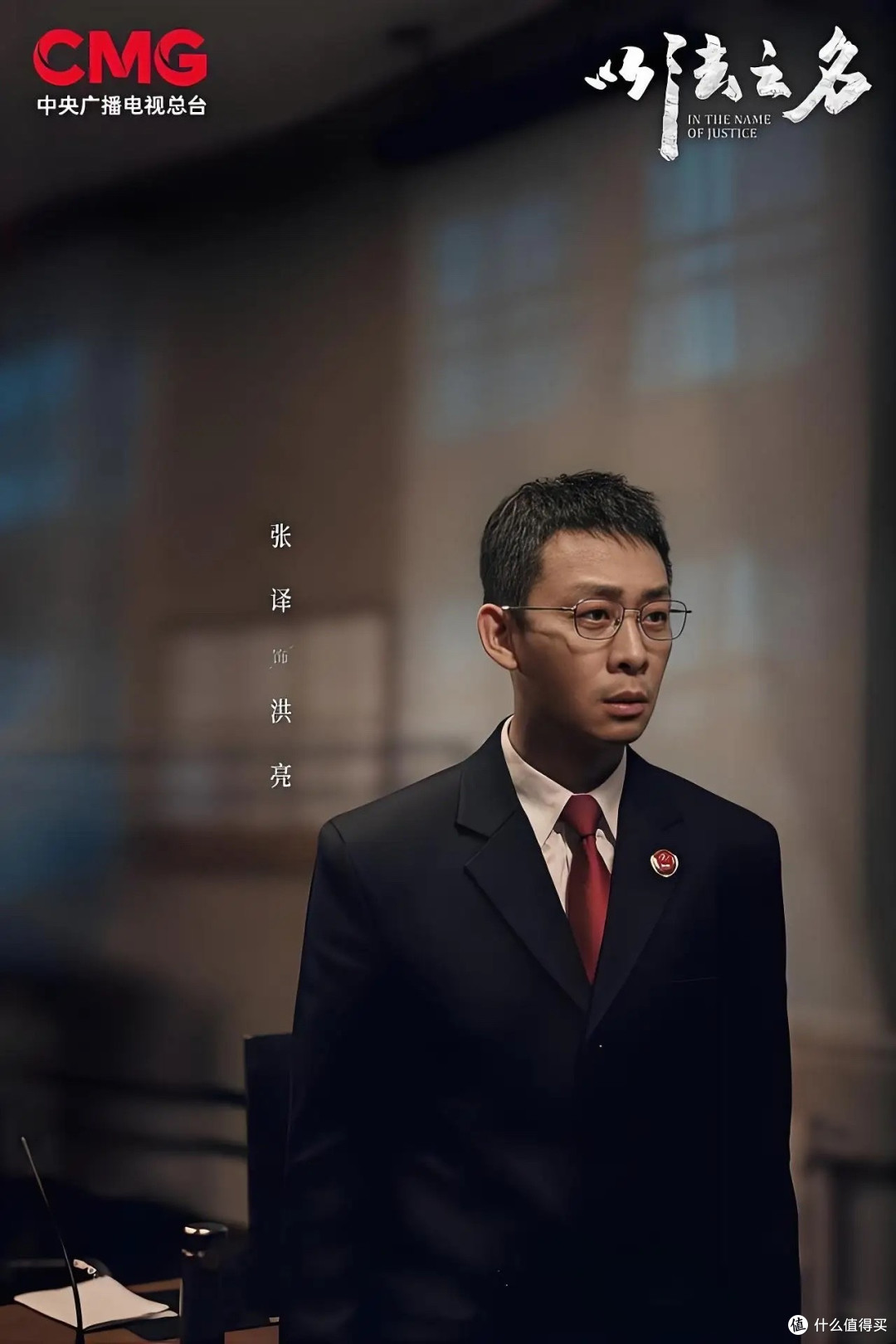 《以法之名》:法理与人性的博弈