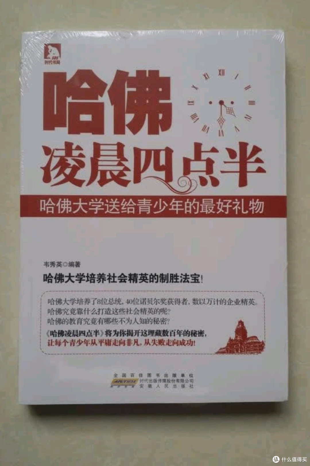 《哈佛凌晨四点半》点燃青春的奋斗之光！