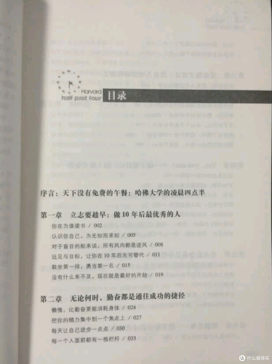 《哈佛凌晨四点半》点燃青春的奋斗之光！