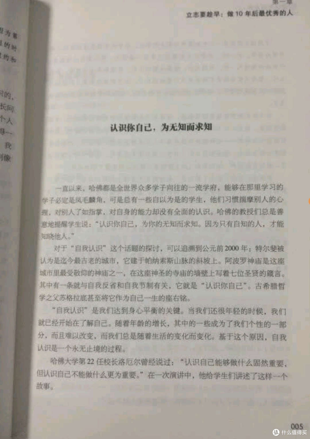 《哈佛凌晨四点半》点燃青春的奋斗之光！