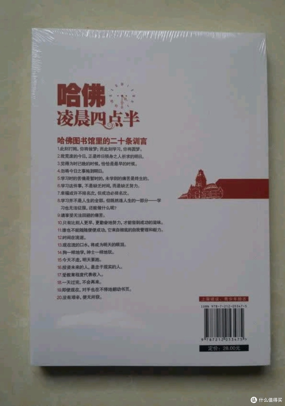 《哈佛凌晨四点半》点燃青春的奋斗之光！
