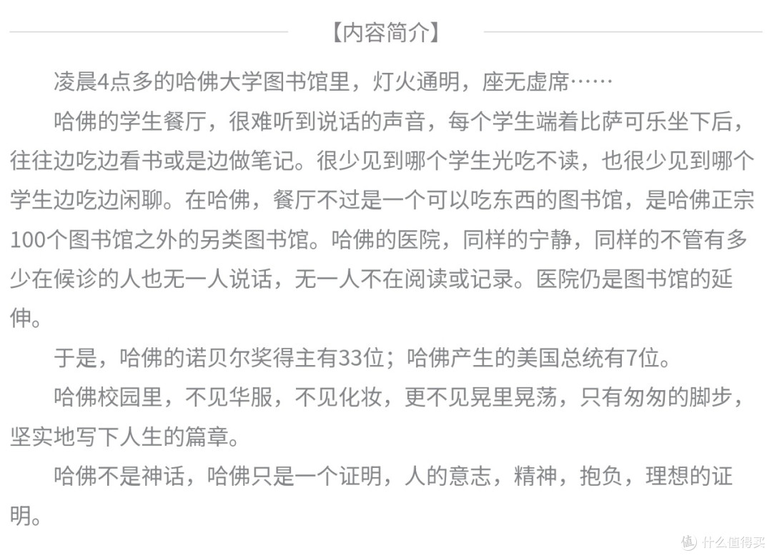 《哈佛凌晨四点半》点燃青春的奋斗之光！